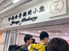 -珍妮曲奇聪明小熊(尖沙咀店)
