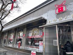 -红花点心局(护国寺店)
