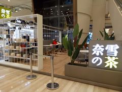 门面-奈雪的茶(市百一店)