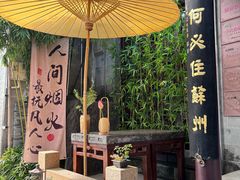 -蟹村草堂·苏式园林人文农家·大闸蟹