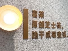 -喜茶(广州中山六路店)