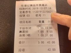 -伍湛记 · 广州老字号(龙津中路店)