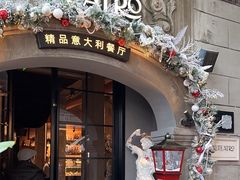 -IL TEATRO 精品意大利餐厅