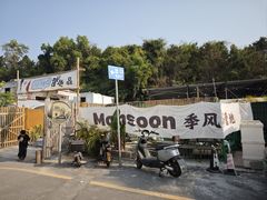 -DGE季风钓虾营地·团建·聚会