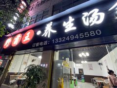 -野菌王•养生汤锅•野生菌火锅(大理漾濞路店)