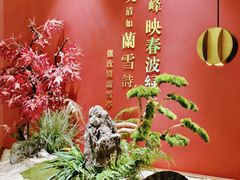 -米桃-吴韵风雅·拙园(北外滩来福士店)
