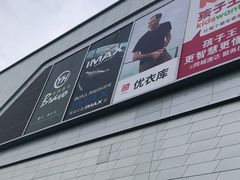 -龙湖南京江北天街