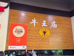 -牛王庙(龙华花园店)