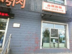 android_upload_pic-千纸鹤嫩汁烤肉(学府店)