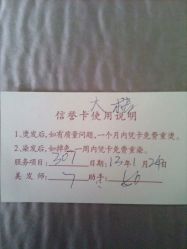 2013.01.24四联北新桥不快经历 -四联美发