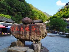 -浙北大峡谷