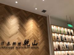 -乾山•Kenzan (万象城店)