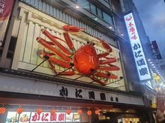 -蟹道乐(道顿堀本店)