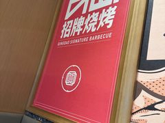-大闫家烧烤·小海鲜家常菜(郑庄店)