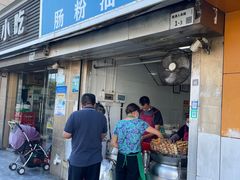 -骆记肠粉油糍