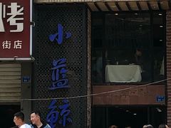 -眷江南之小蓝鲸(王府大街店)