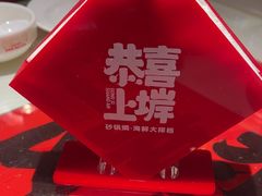-恭喜上堓砂锅焗·海鲜大排档(闵行龙湖店)