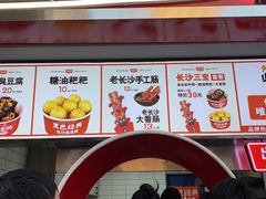 -黑色经典臭豆腐·湖南特产(步行街店)