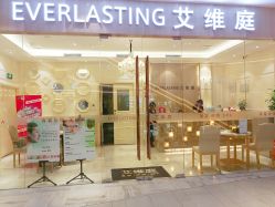 -艾维庭美容纤体SPA