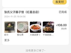 -张氏父子常德肠子馆(红星总店)
