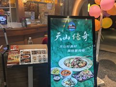 -天山传奇新疆菜(SKLP店)