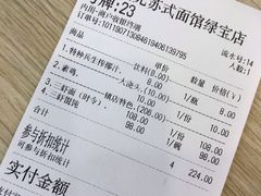 账单-朱洪元苏式面馆(绿宝广场店)
