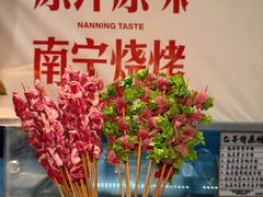 -威记烧嘢·南宁烧烤·超级生牛(绿地店)