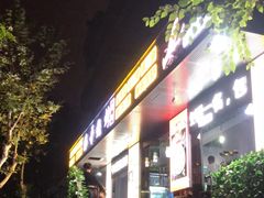 门面-传奇龙虾·烤牛肉