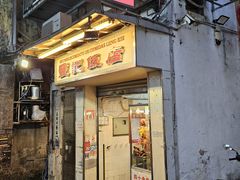 -灵记饭店(营地大街店)