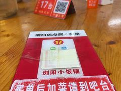 -浏阳小饭铺(洪西小区店)
