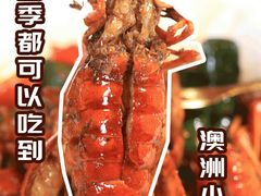 -虾胡闹·澳洲小龙虾·烧烤(福田鲨鱼店)