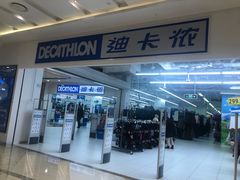 -迪卡侬(湘江路店)