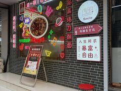 -高玮削面馆(爱民路店)