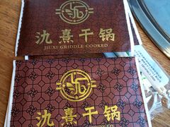 -氿熹干锅•牛蛙•烤鱼(印象城店)