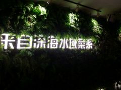 -梓程海鲜大酒家