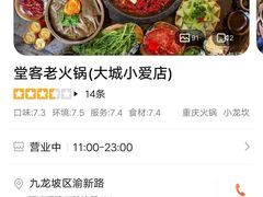 -堂客老火锅(大城小爱店)