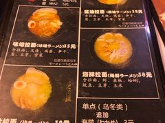 菜单-日本料理神拉面