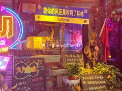 -东西巷