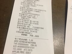 账单-星巴克(北辰西路店)