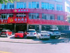 门面-伍捌厨房·私房菜(莲坂新村小区店)