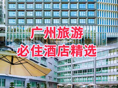 -广州白云机场诺富特酒店