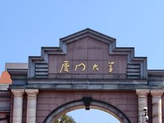 -厦门大学(思明校区)
