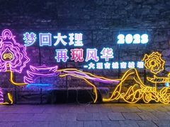 -大理古城
