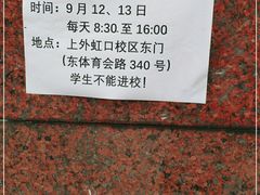 -上海外国语大学(虹口校区)