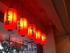 大堂-鲜芋仙(苏州干将店)