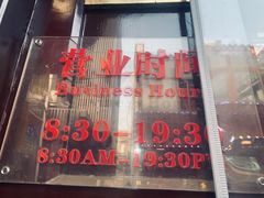 -六必居(前门店)