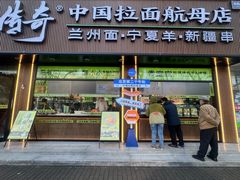 -丝路传奇·中国拉面航母店(北医三院店)