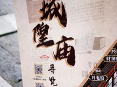 -宁波府城隍庙