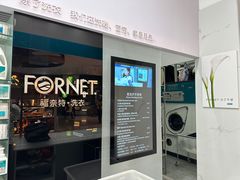 -福奈特洗衣洗鞋(博山路旭辉店)