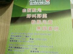 -添好运点心专门店(北角店)